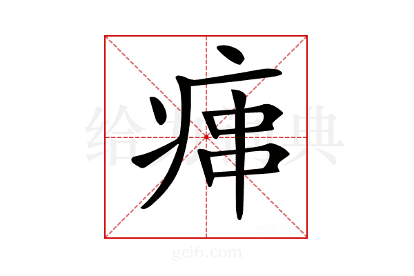 𤶱