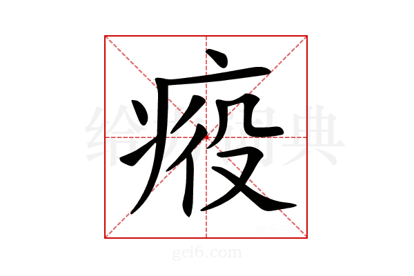 𤶣