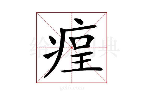 𤶲