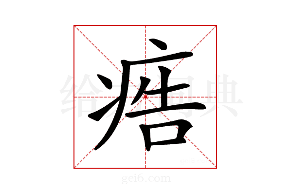 𤶳