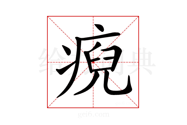 𤷅