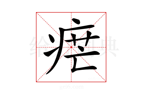 𤶼