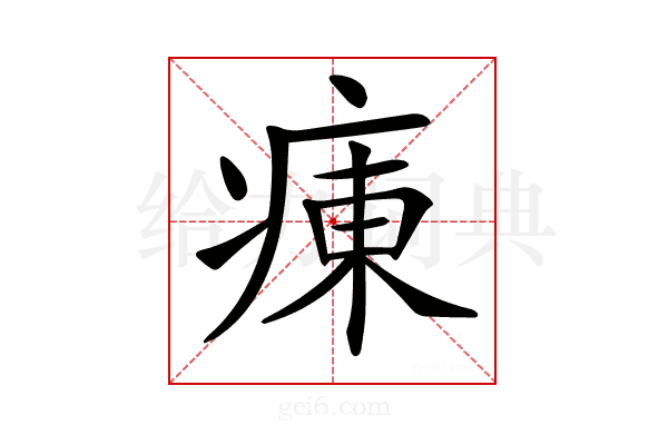 𤷆
