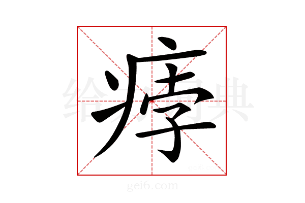 𤶽