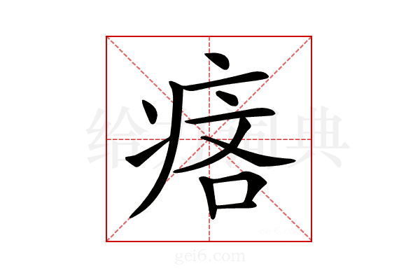 𤶾