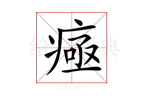 𤷉