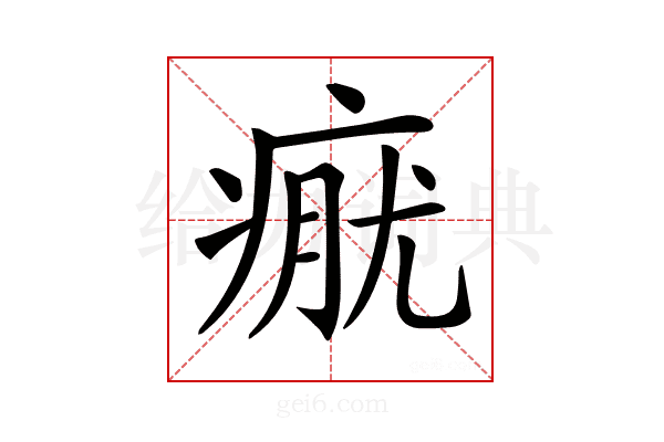 𤷊