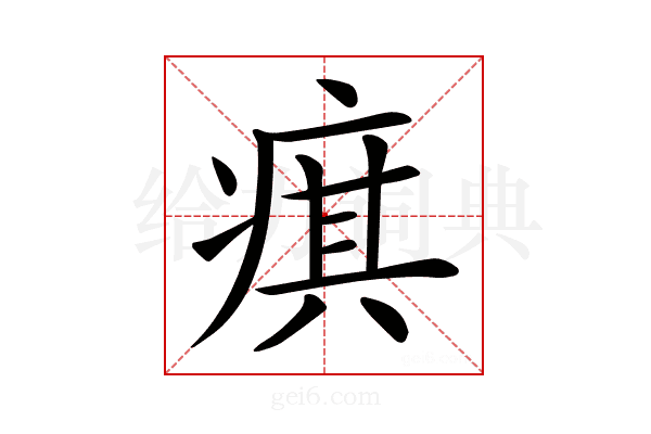 𤷍