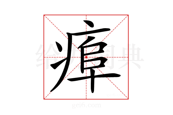𤷎