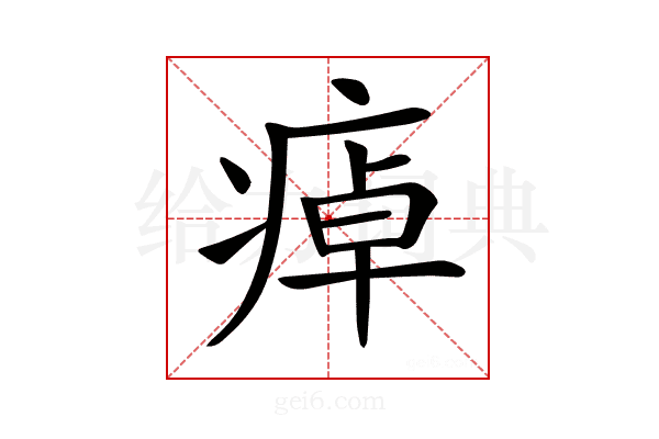 𤷘