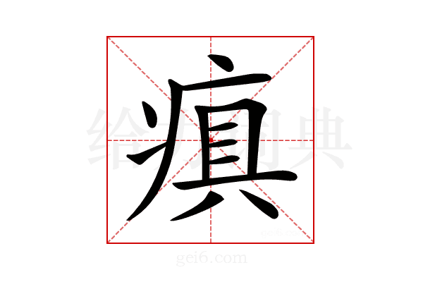 𤷢