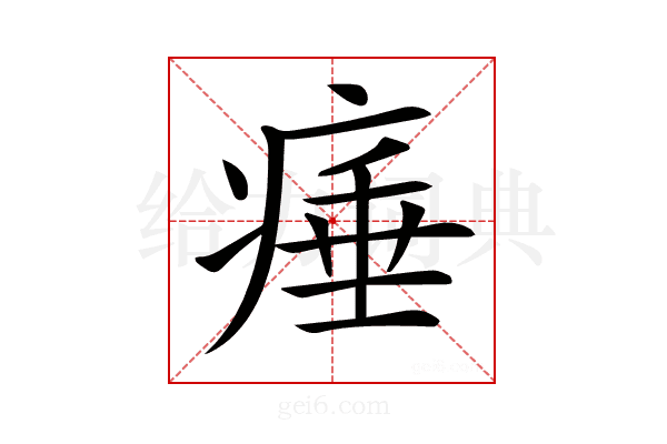 𤷣