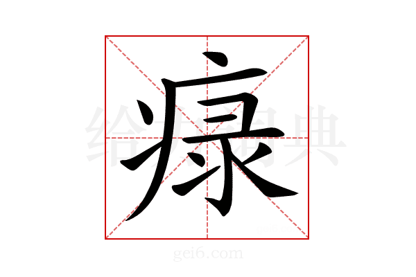 𤷚