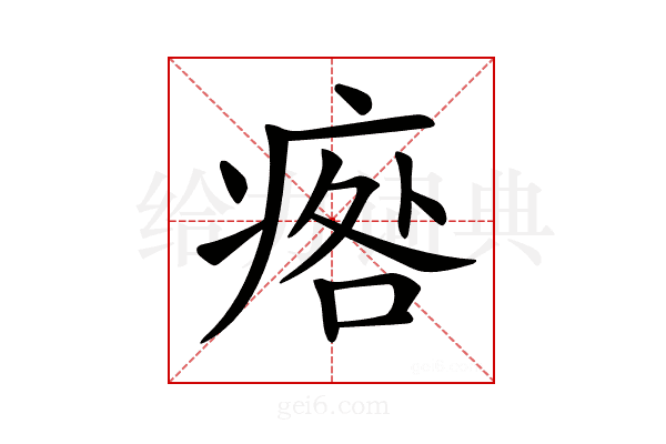 𤷑