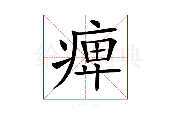 𤷒