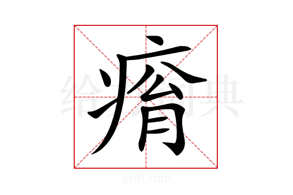 𤷥