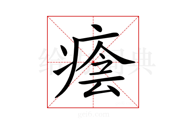 𤷜