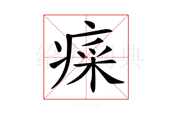 𤷕