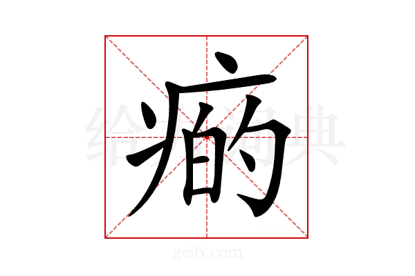 𤷭