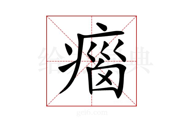 𤷻