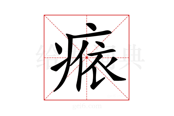 𤷴