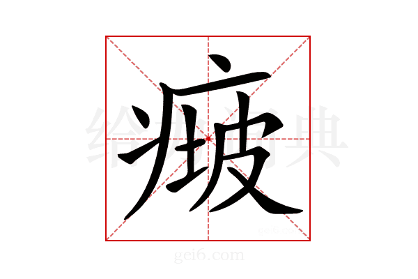 𤷵
