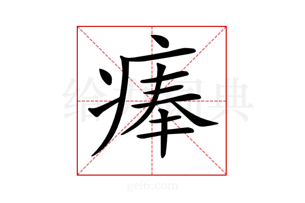 𤷰