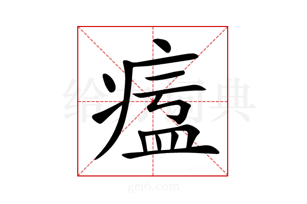 𤷷