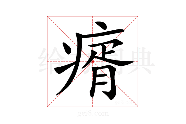 𤸀