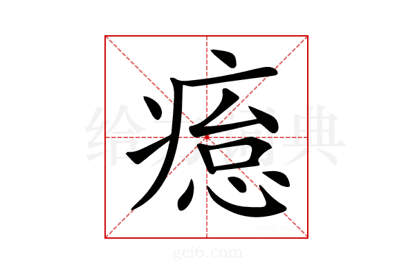 𤸊