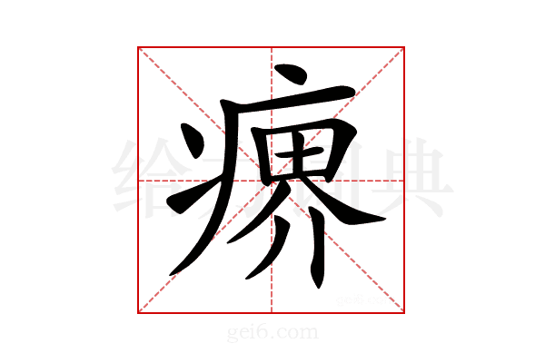 𤸋