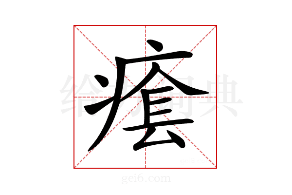 𤸌