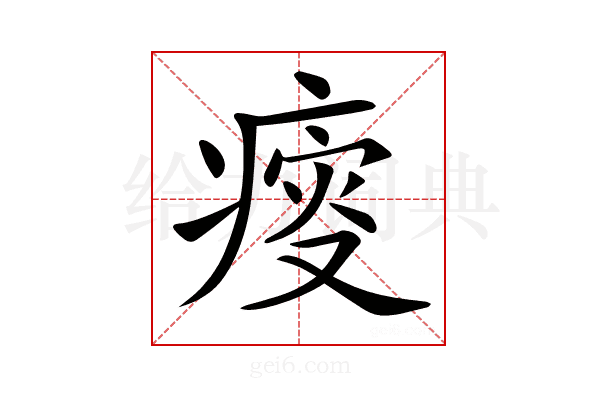 𤸃