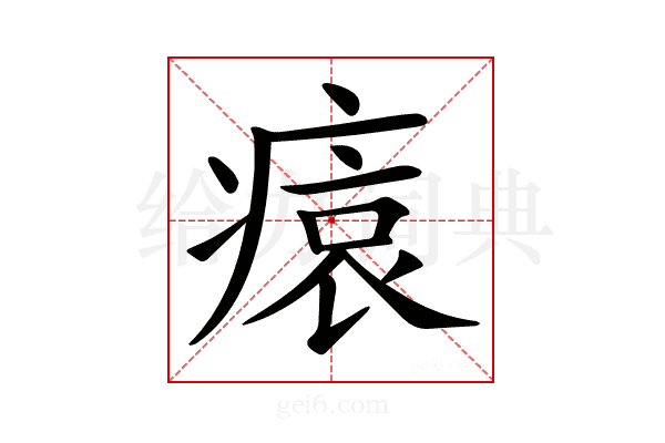 𤸖