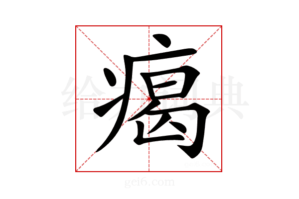 𤸎