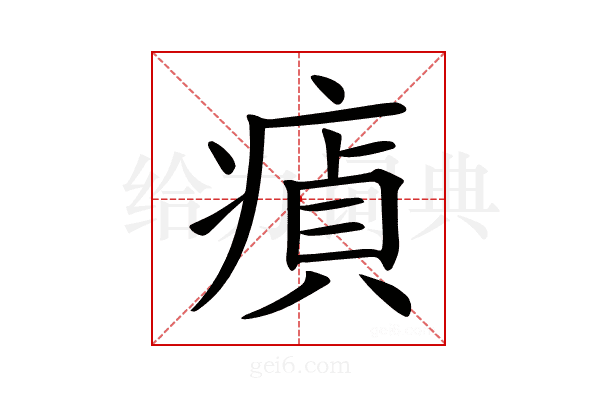 𤸘