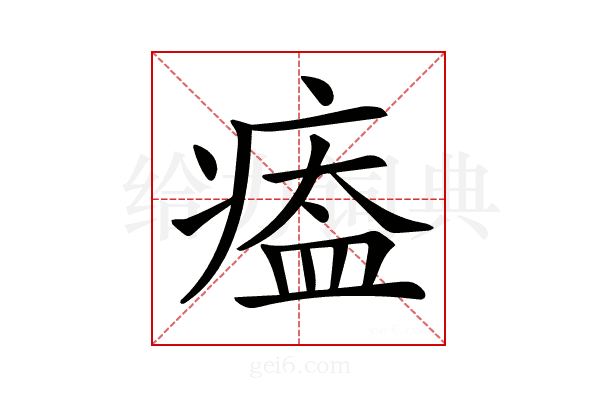 𤸙