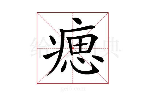 𤸛