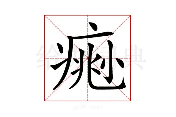 𤸨
