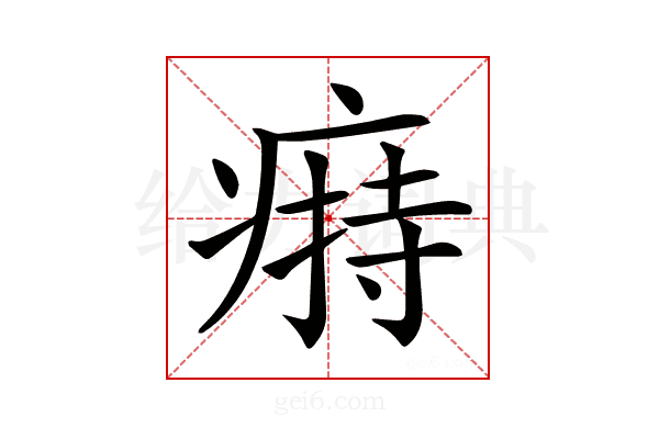𤸟