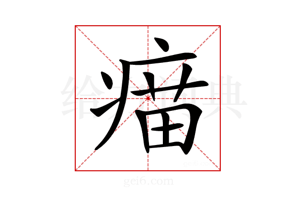 𤸠