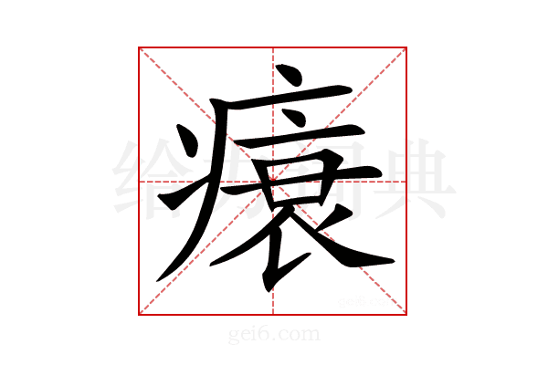 𤸬