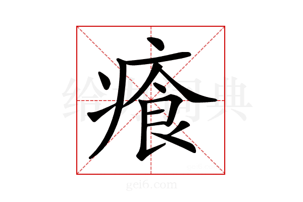 𤸤