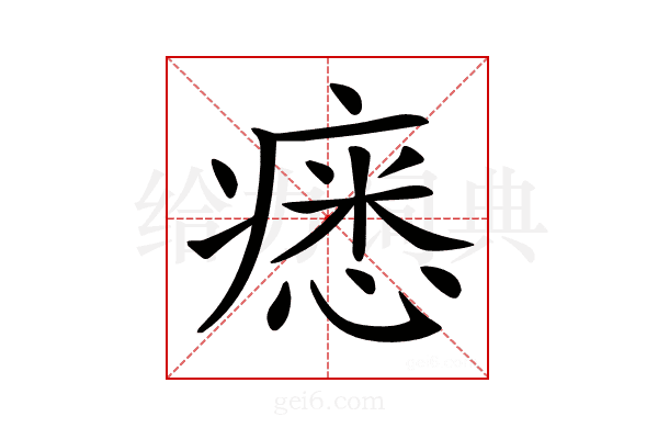 𤸽