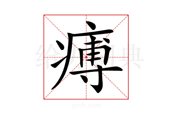 𤸵