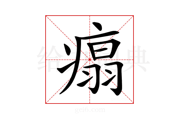 𤹀