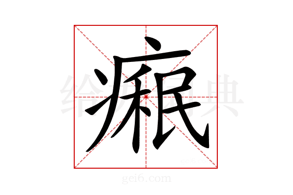 𤹋