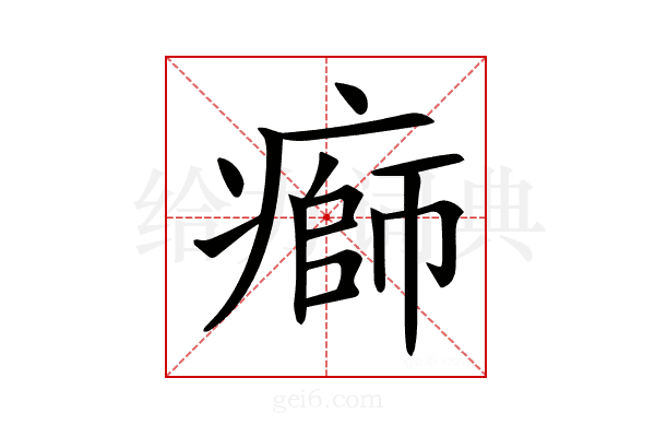 𤹌