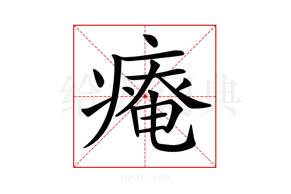 𤹃