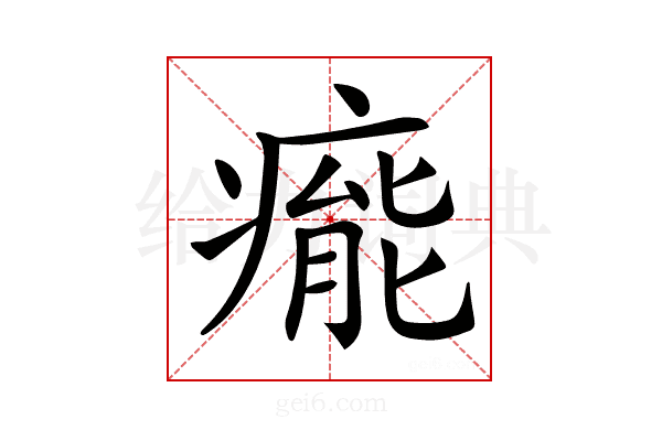 𤹍